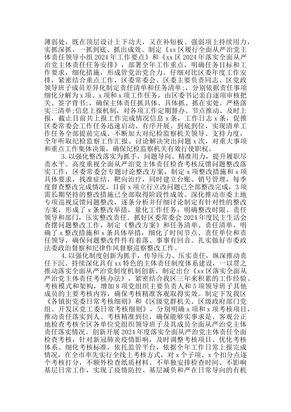 2024年度落实全面从严治党主体责任情况报告范文_第2页