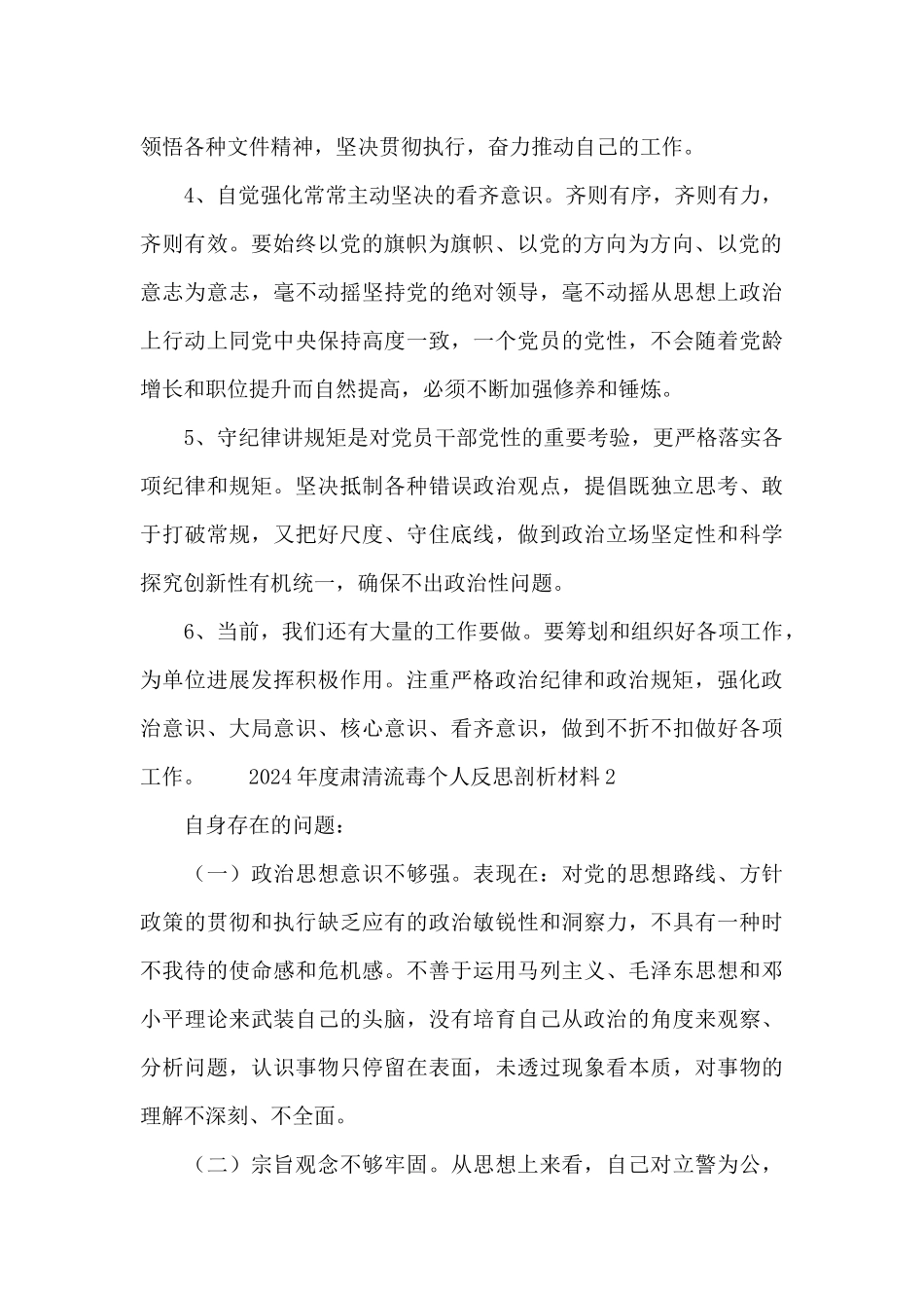 2024年度肃清流毒个人反思剖析材料_第2页