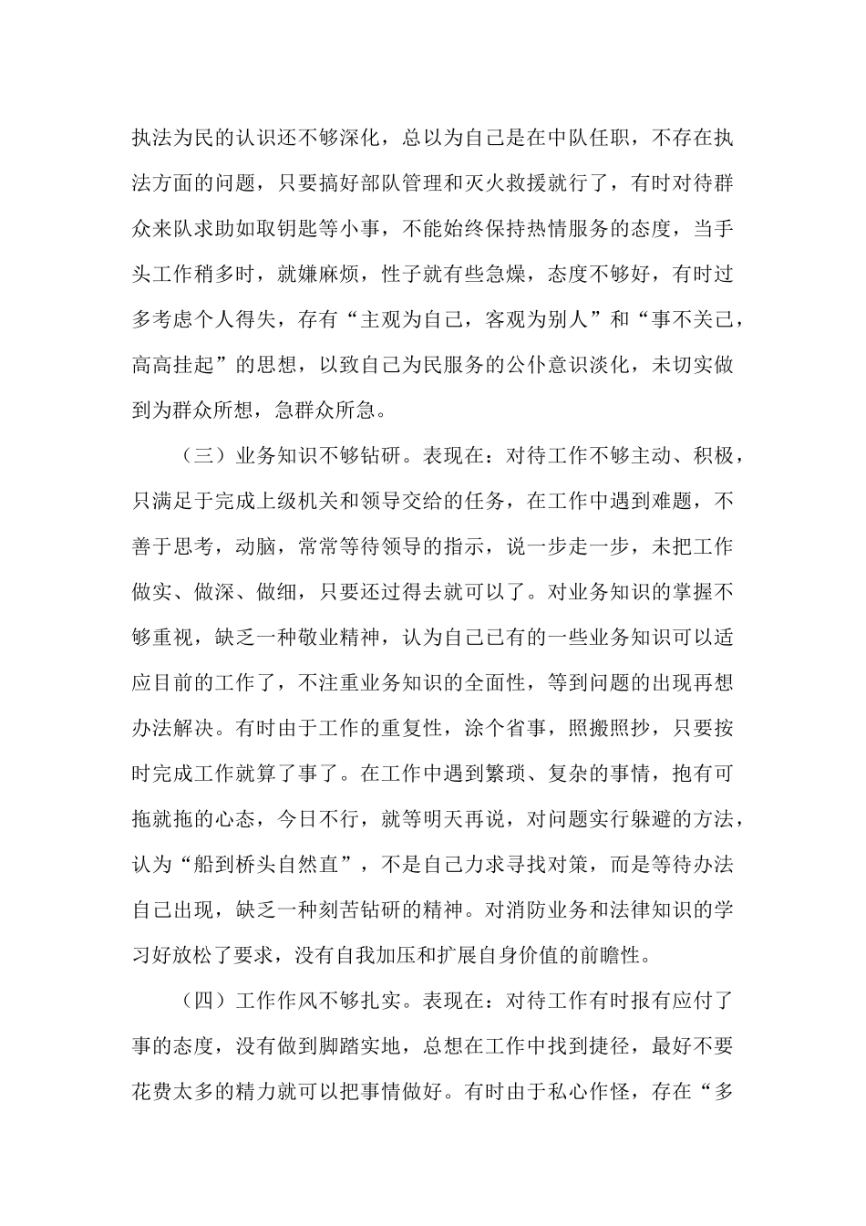 2024年度肃清流毒个人反思剖析材料_第3页