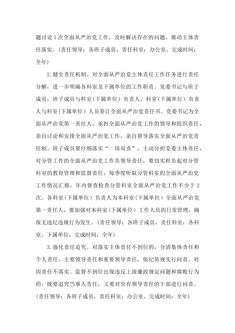 2024年度落实全面从严治党主体责任工作计划_第2页