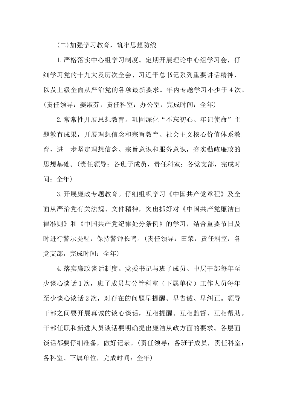 2024年度落实全面从严治党主体责任工作计划_第3页