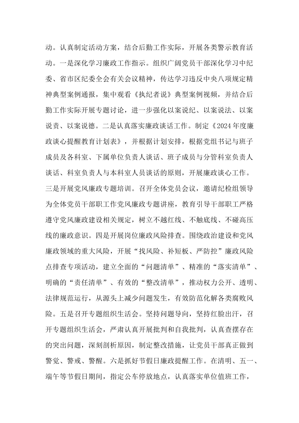 2024年度落实全面从严治党主体责任情况报告16篇_第2页