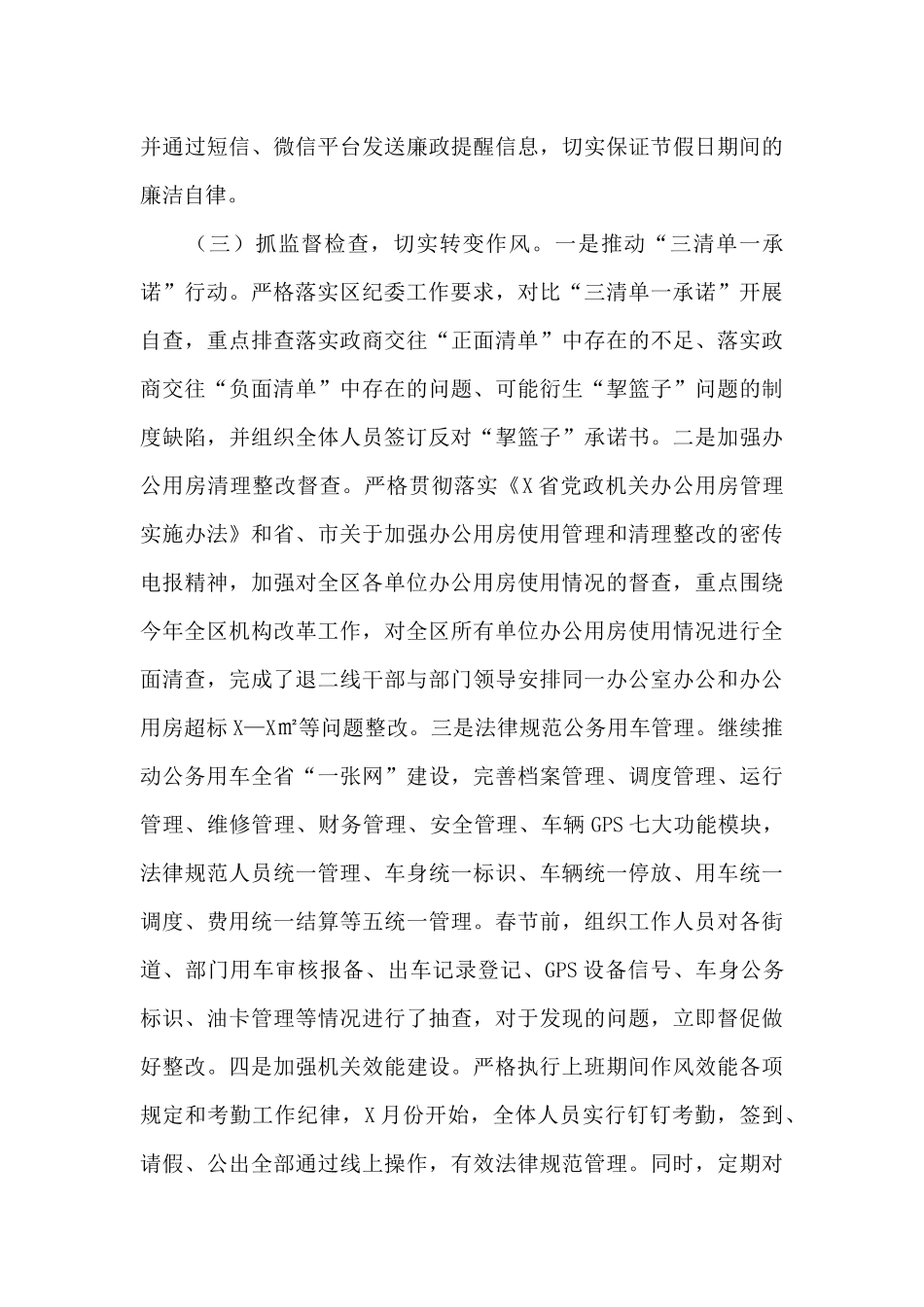 2024年度落实全面从严治党主体责任情况报告16篇_第3页