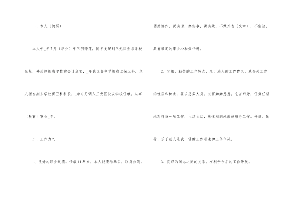 2024年度职工竞聘演讲稿_第2页