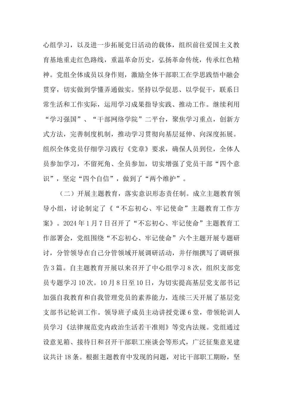 2024年度落实全面从严治党主体责任情况自查总结报告_第2页