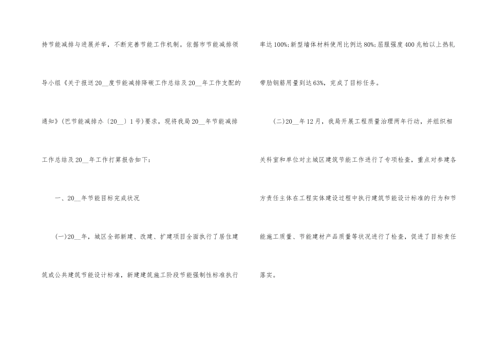 2024年度节能减排工作计划_第2页