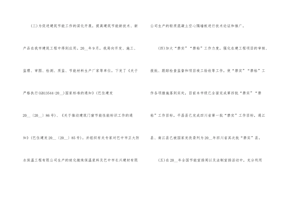 2024年度节能减排工作计划_第3页