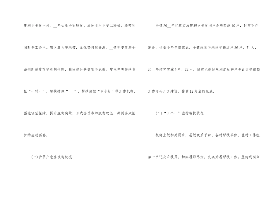 2024年度脱贫攻坚工作总结汇报_第2页