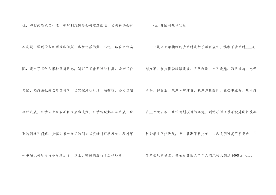 2024年度脱贫攻坚工作总结汇报_第3页