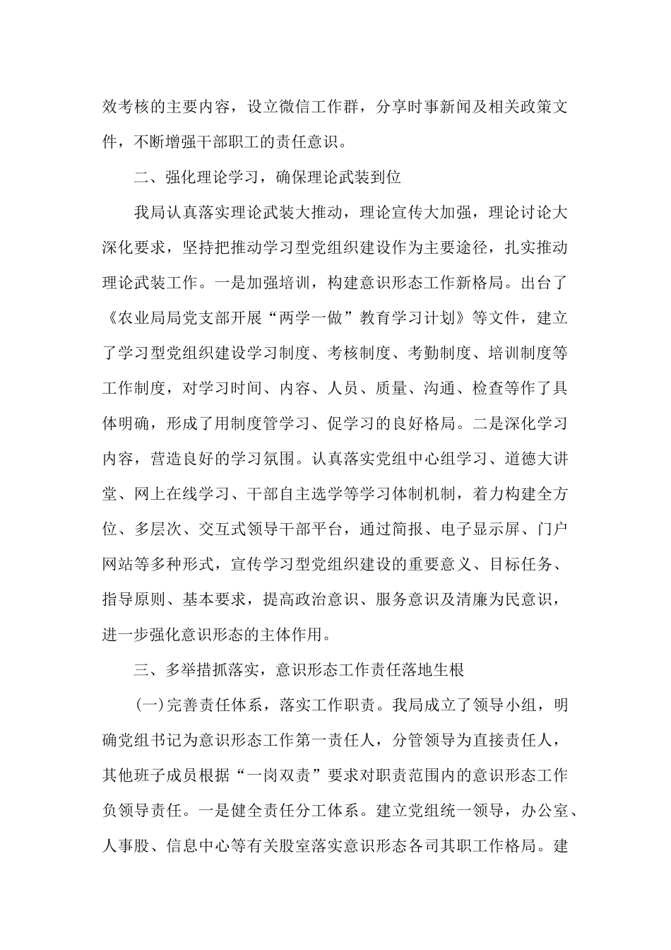 2024年度落实意识形态工作责任制情况报告_第2页