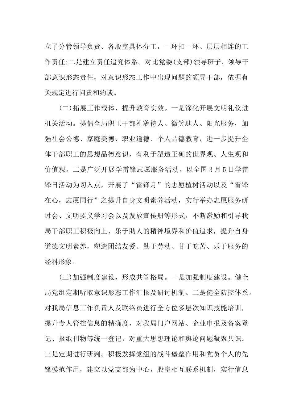 2024年度落实意识形态工作责任制情况报告_第3页