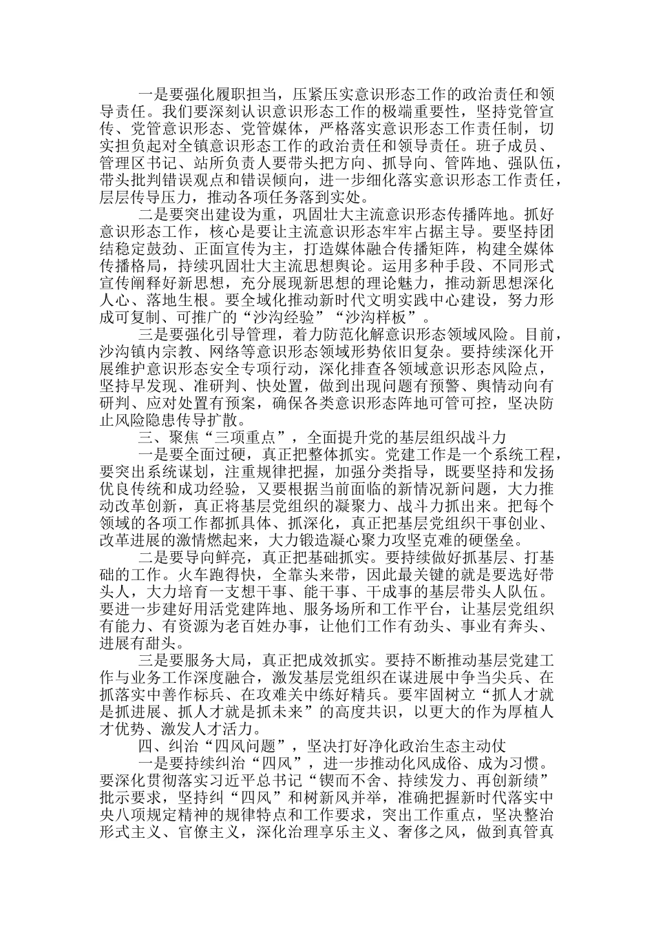 2024年度落实全面从严治党工作情况汇报_第2页