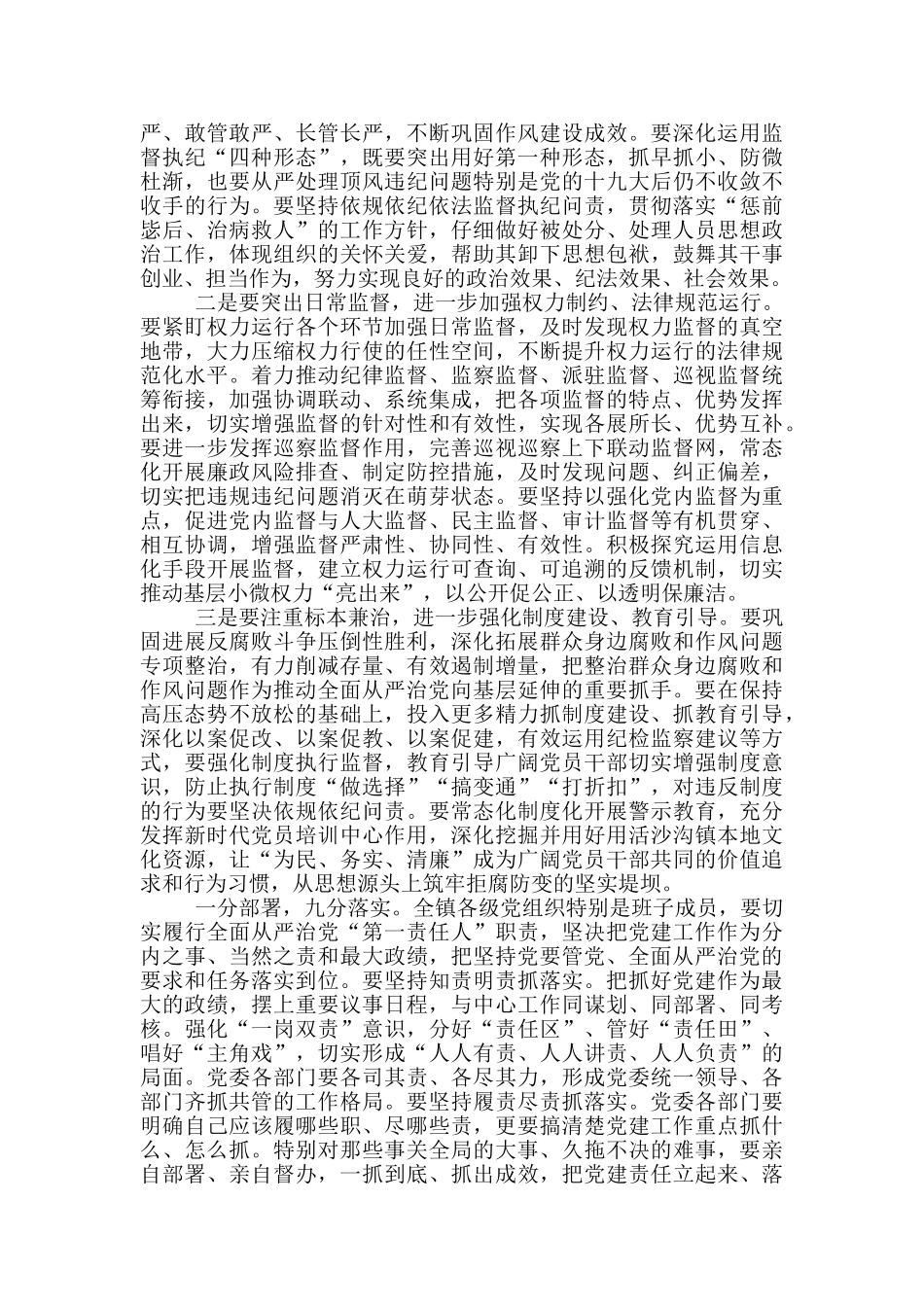 2024年度落实全面从严治党工作情况汇报_第3页