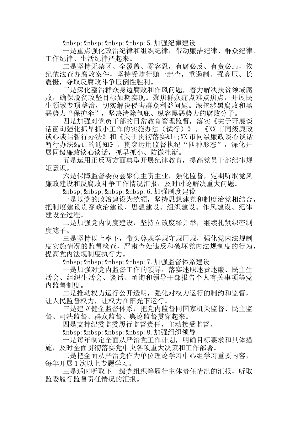 2024年度落实全面从严治党主体责任任务分工及责任清单范文_第3页