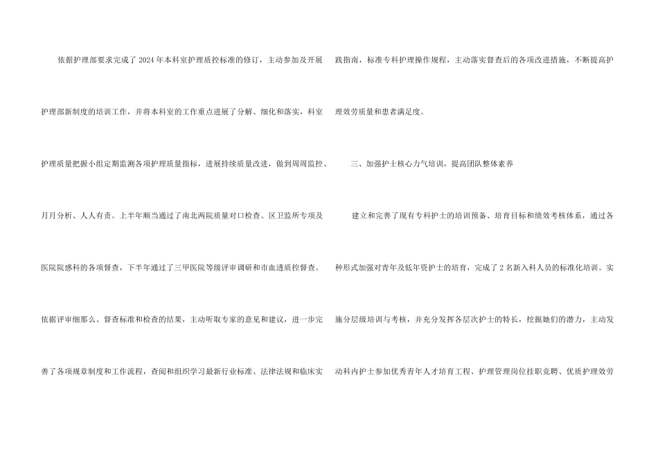 2024年度血透室护士长工作总结_第3页