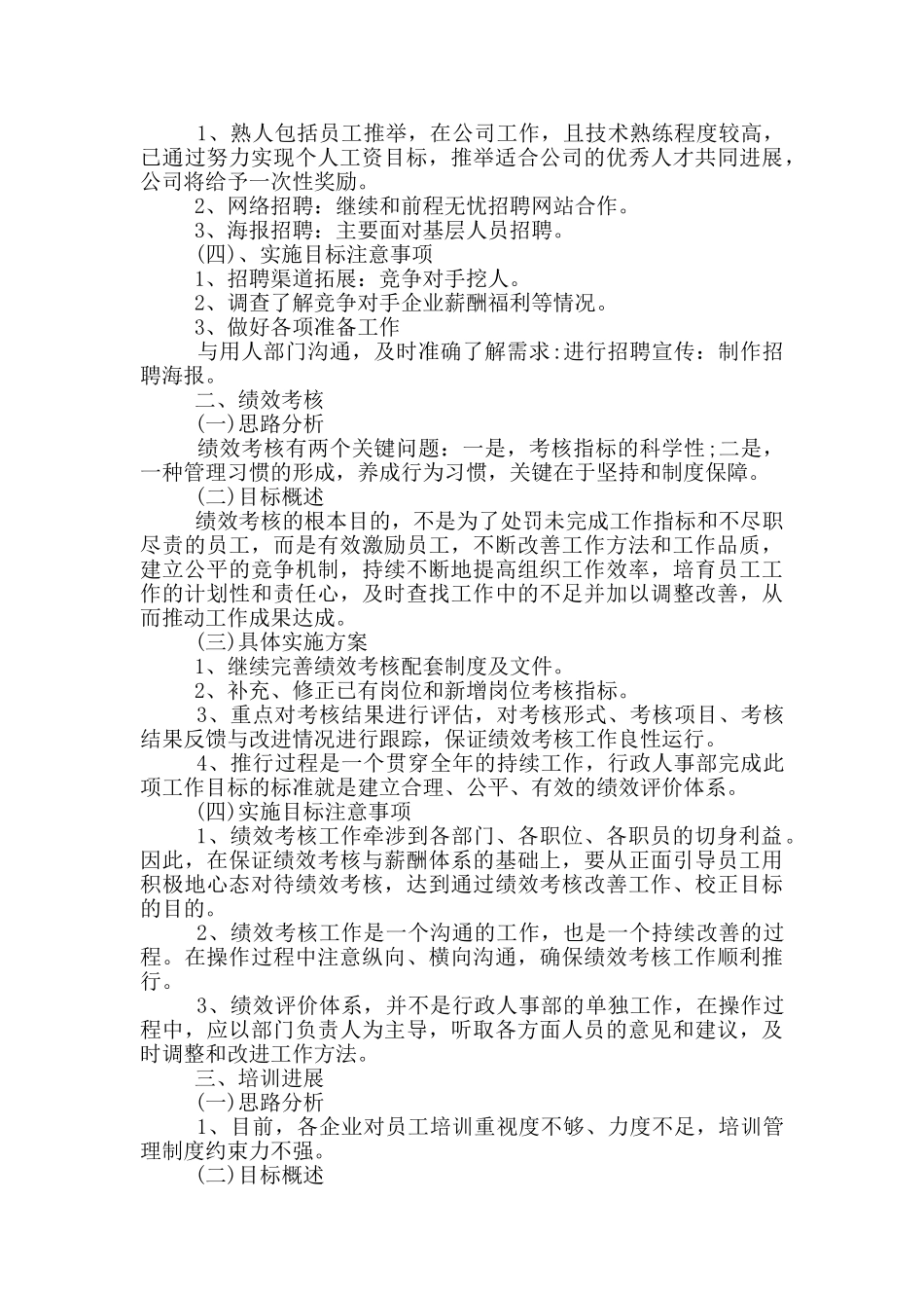 2024年度行政人事工作计划_第2页