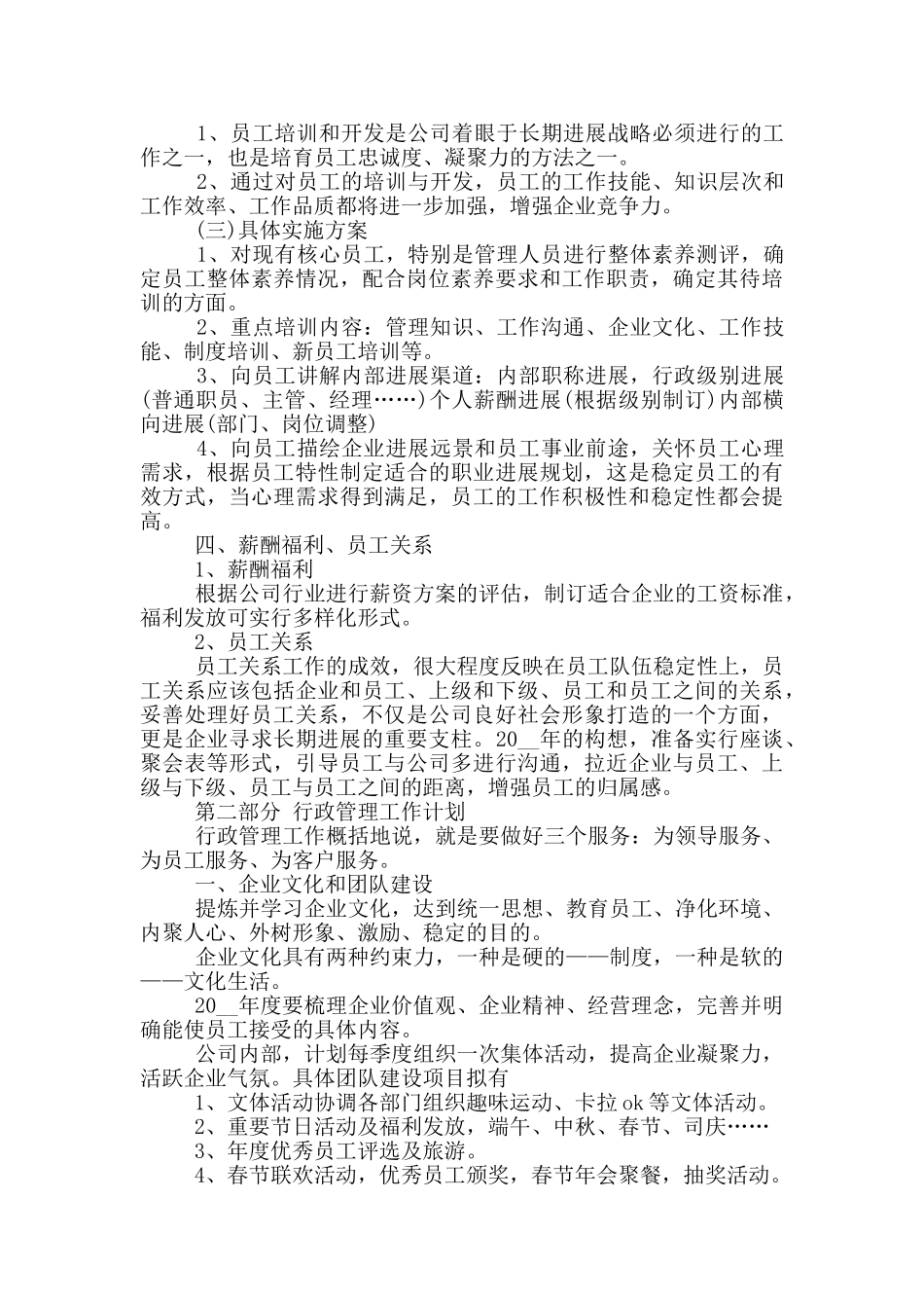 2024年度行政人事工作计划_第3页