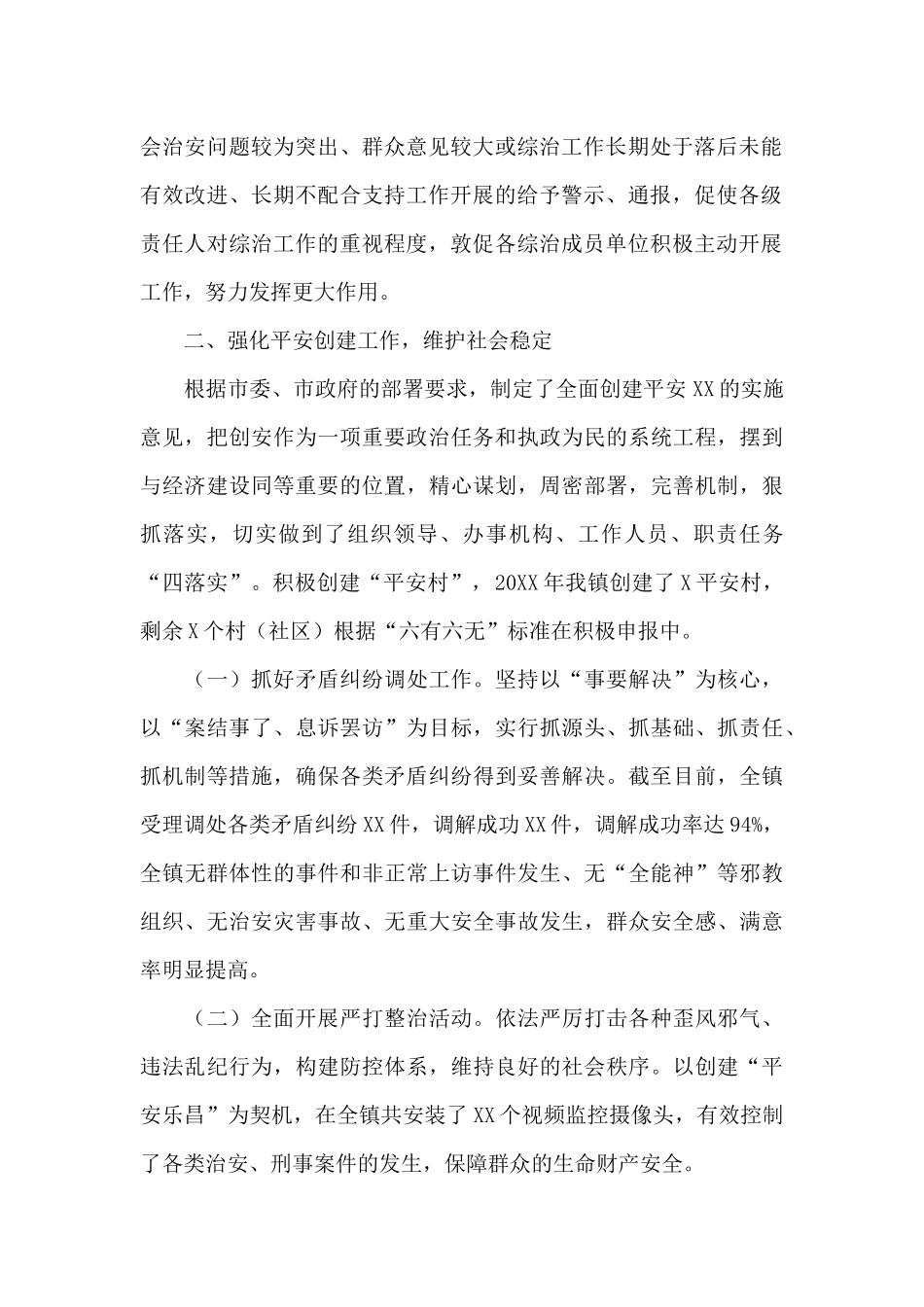 2024年度街道综治办工作总结范文_第2页