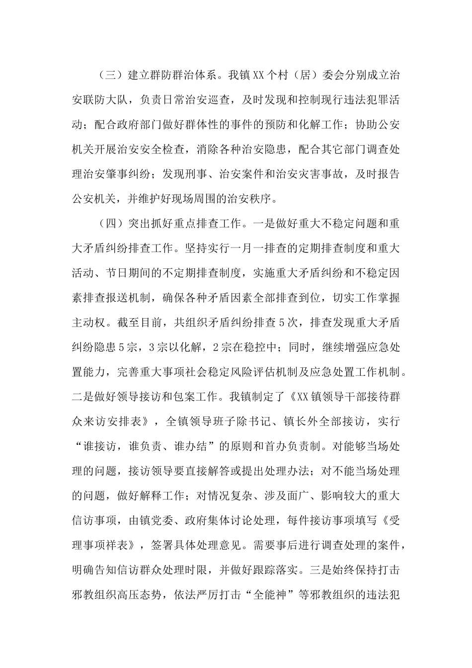 2024年度街道综治办工作总结范文_第3页