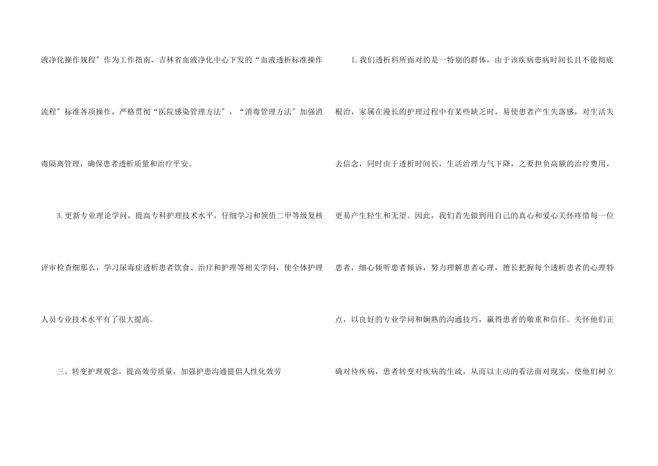 2024年度血透室护士长述职报告_第3页