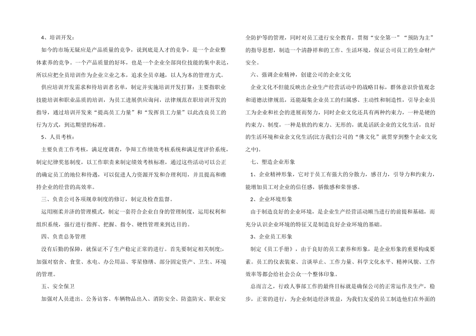 2024年度行政部工作总结五篇_第2页