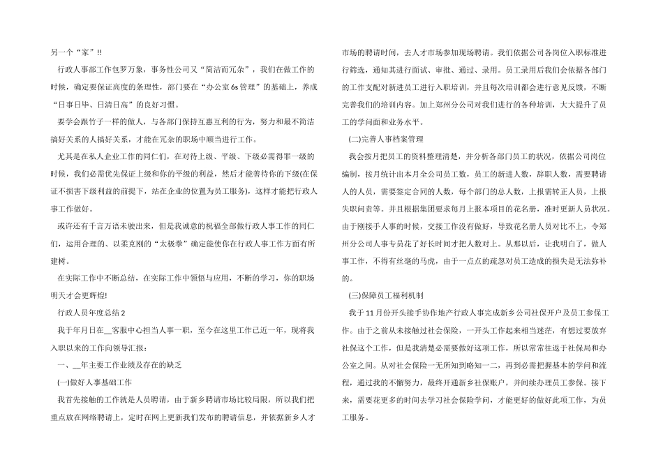 2024年度行政部工作总结五篇_第3页