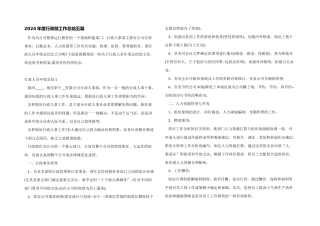 2024年度行政部工作总结五篇