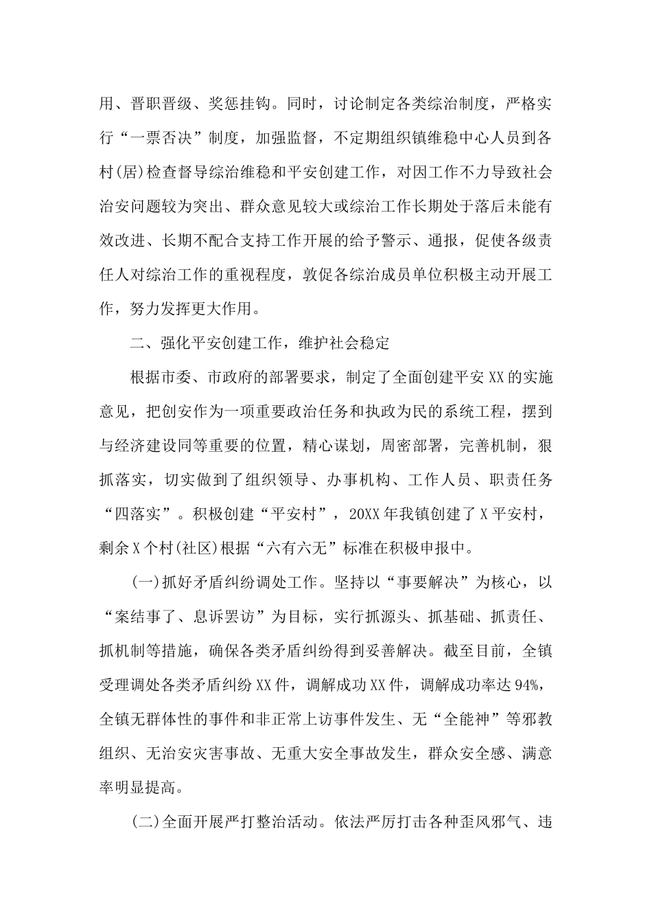 2024年度街道综治办工作总结范文汇编_第2页