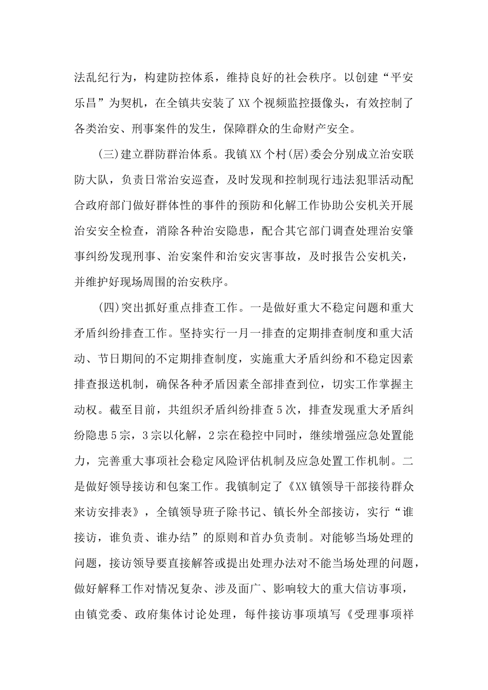 2024年度街道综治办工作总结范文汇编_第3页