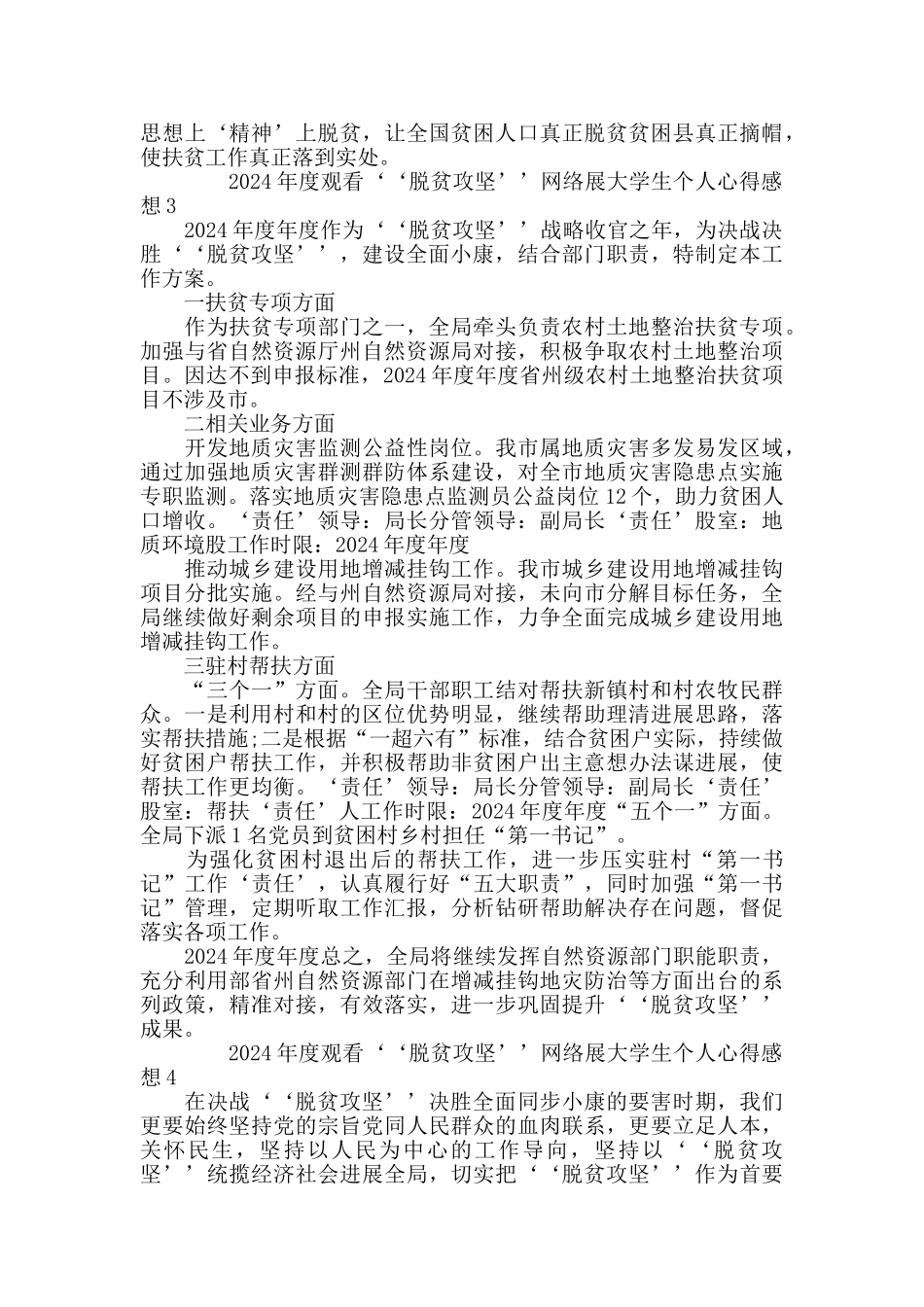 2024年度观看‘‘脱贫攻坚’’网络展大学生个人心得感想5篇精选_第3页