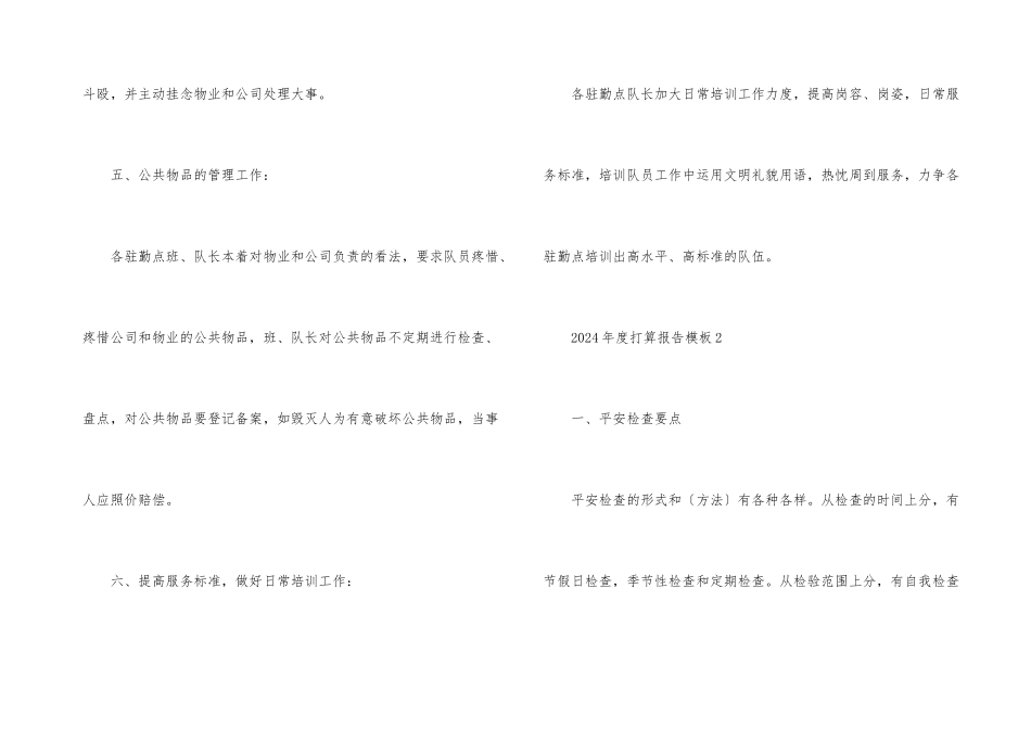 2024年度计划报告模板10篇_第3页