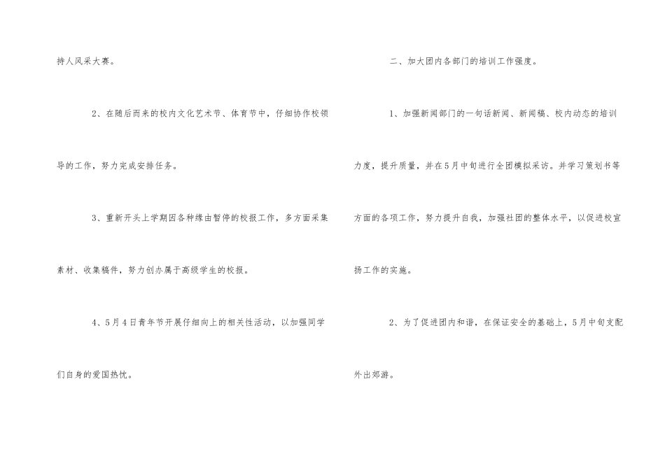 2024年度记者团工作计划_第2页