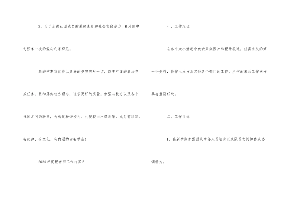 2024年度记者团工作计划_第3页
