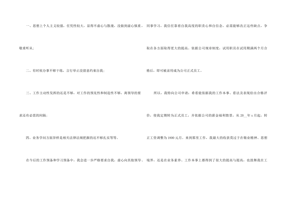 2024年度试用期工作总结五篇_第2页