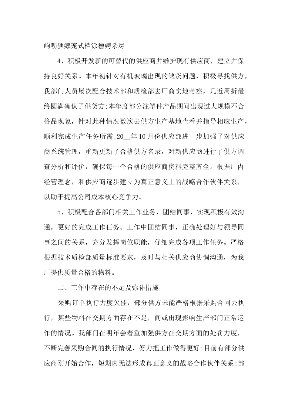 2024年度详细工作总结1500字_第2页