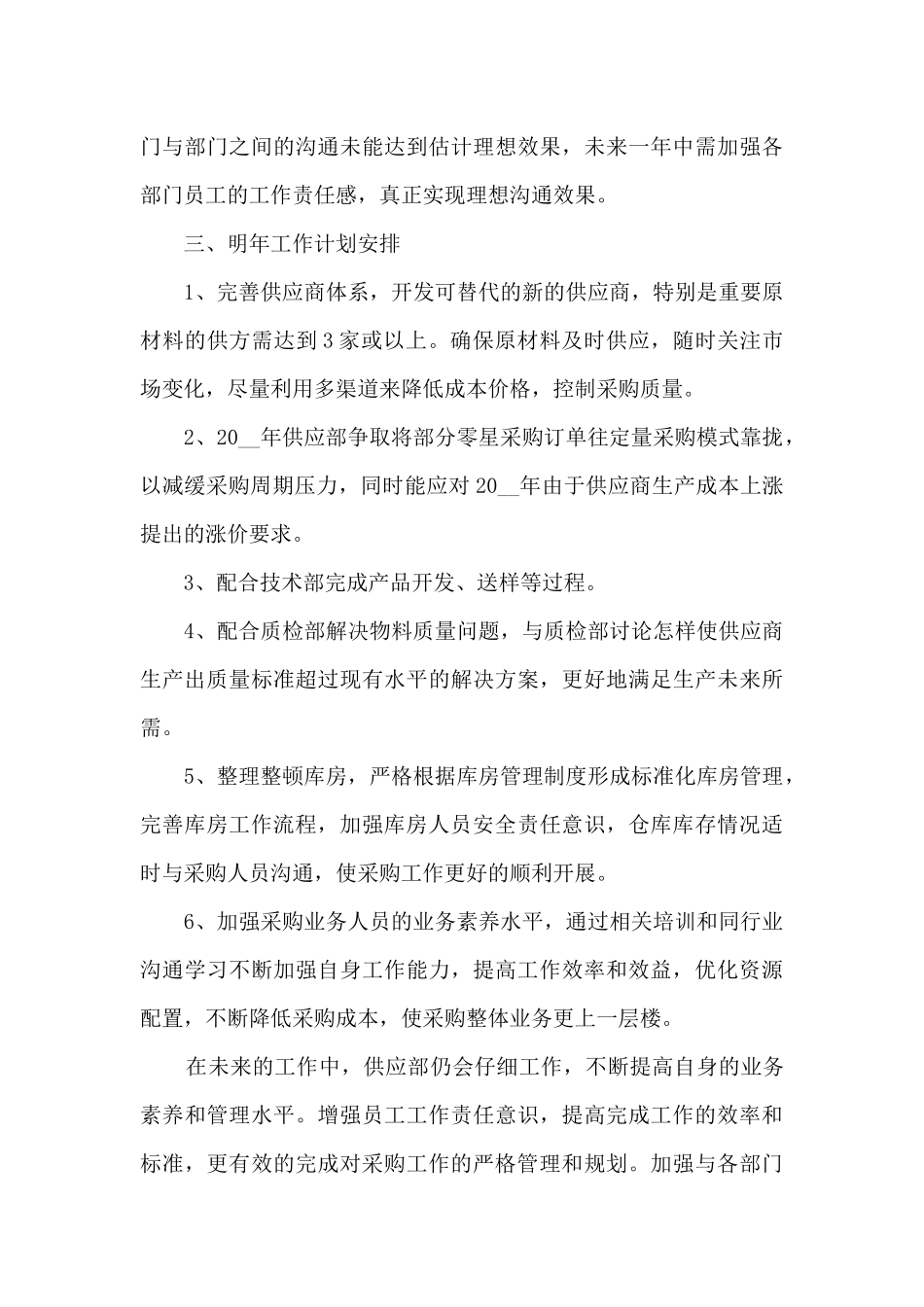 2024年度详细工作总结1500字_第3页