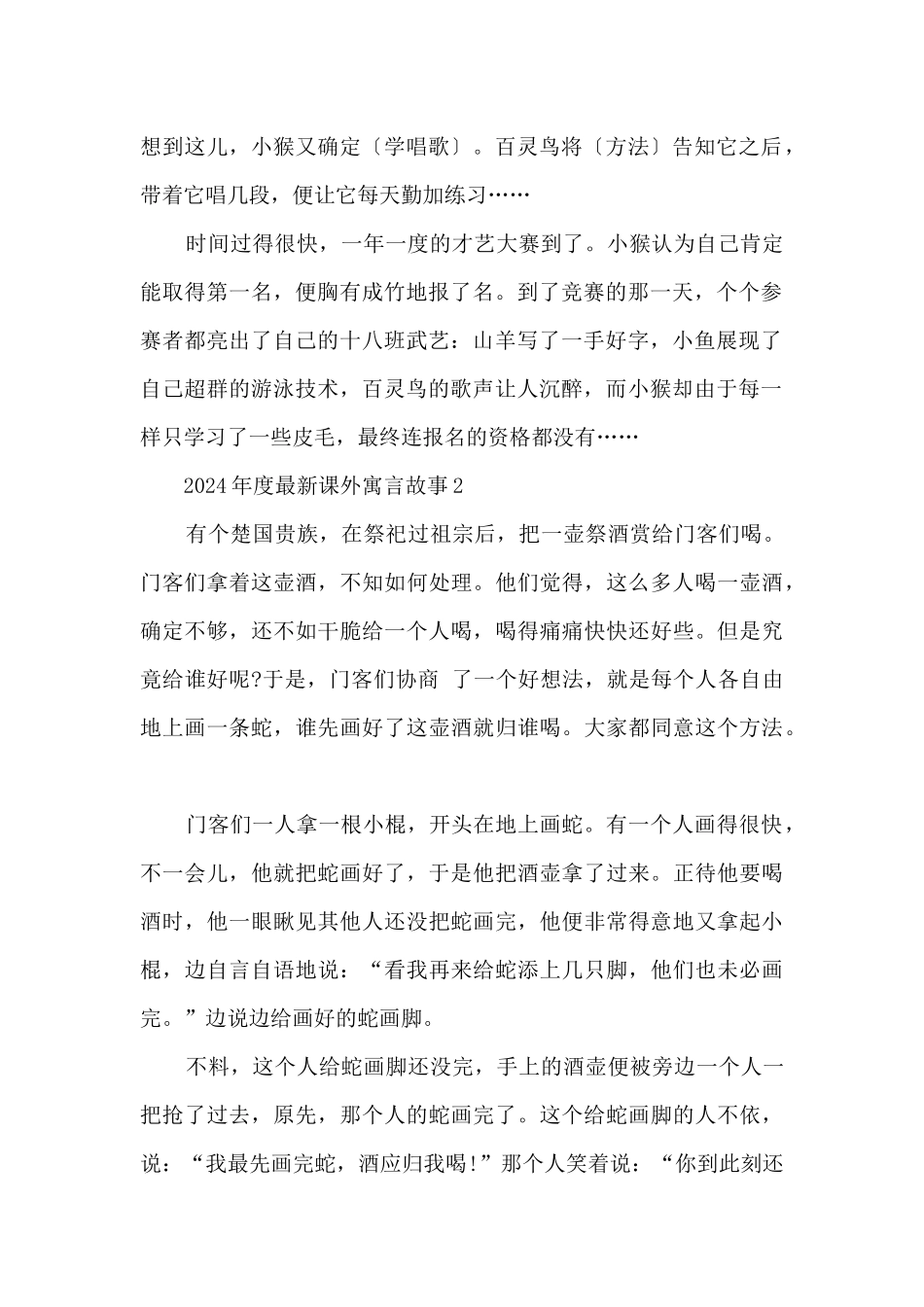 2024年度课外寓言故事文本_第2页