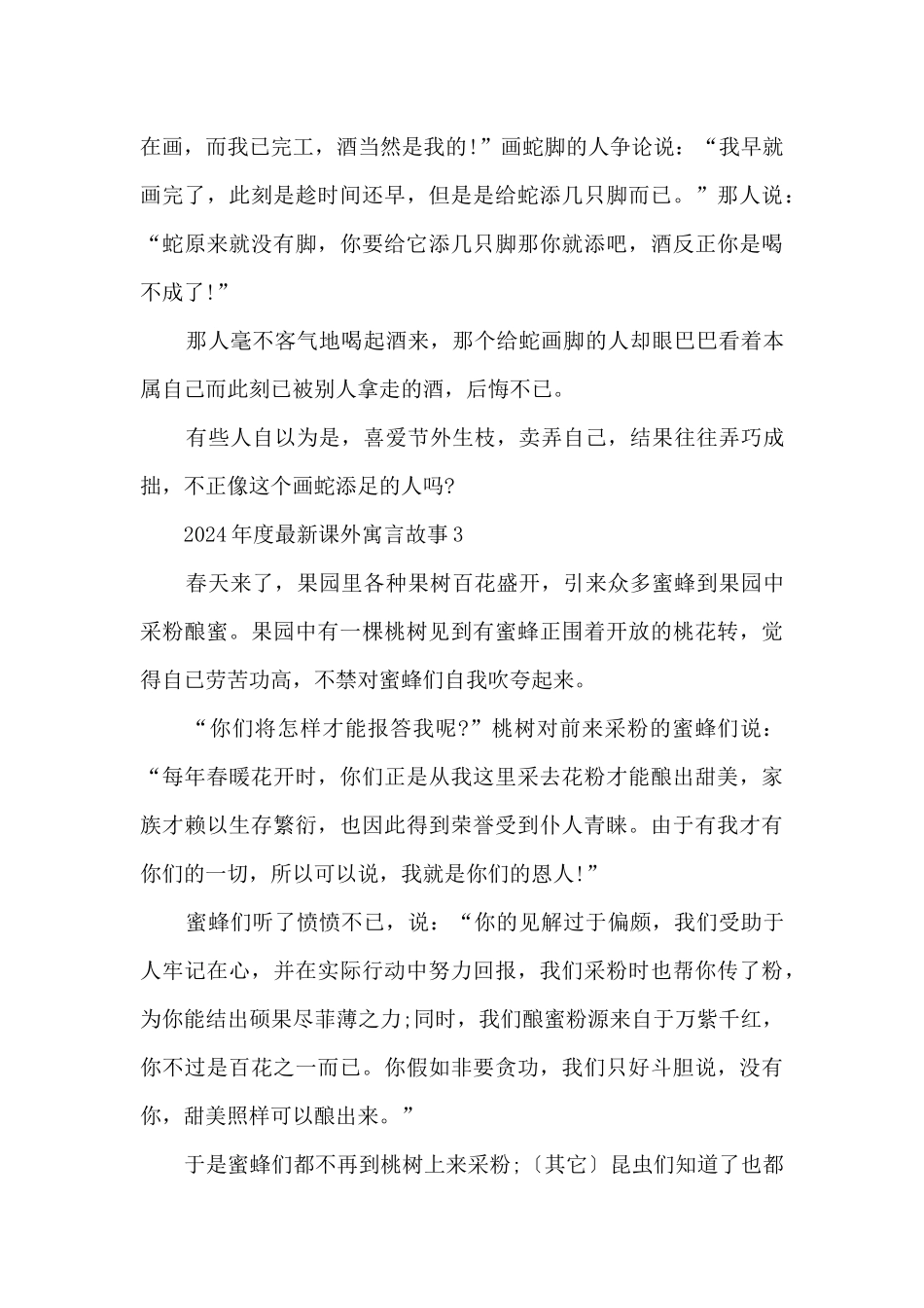 2024年度课外寓言故事文本_第3页