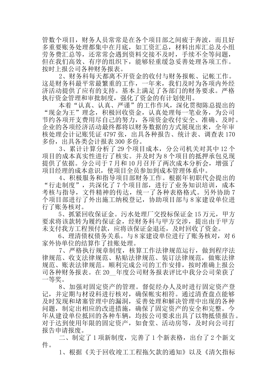 2024年度财务出纳述职报告五篇_第3页