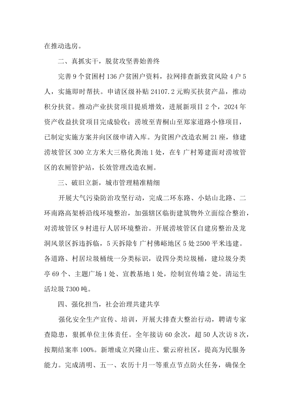 2024年度街道办事处工作总结_第2页