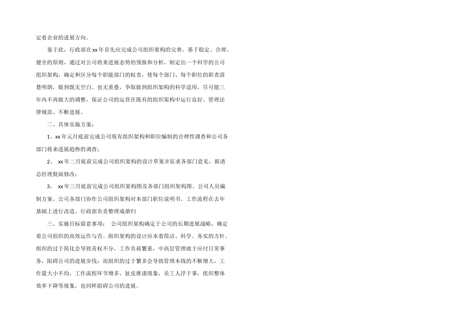 2024年度行政部个人工作计划_第2页