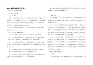 2024年度行政部个人工作计划
