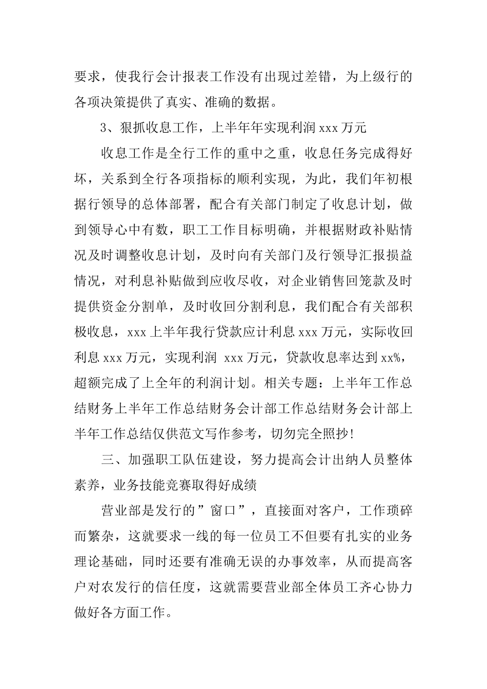 2024年度财务会计个人总结范文_第3页