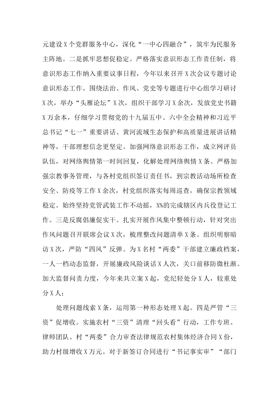 2024年度街道领导班子工作总结_第2页