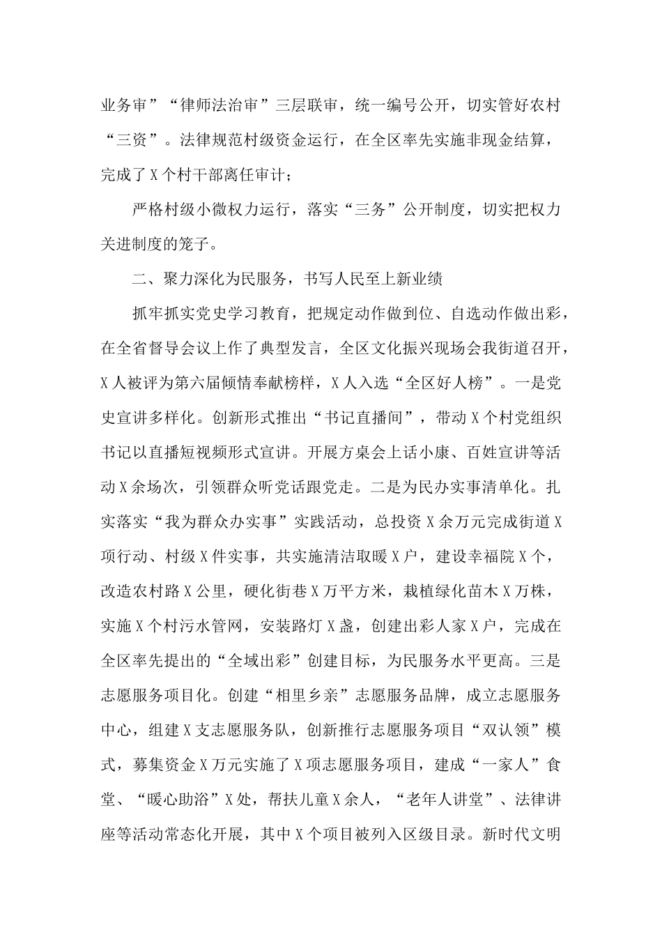 2024年度街道领导班子工作总结_第3页