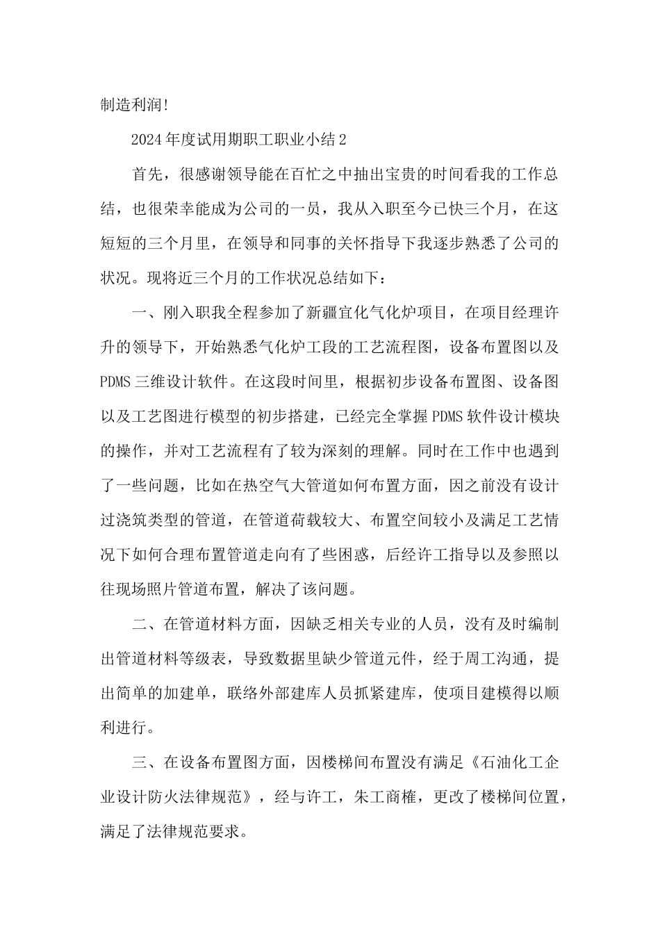 2024年度试用期职工职业小结_第2页