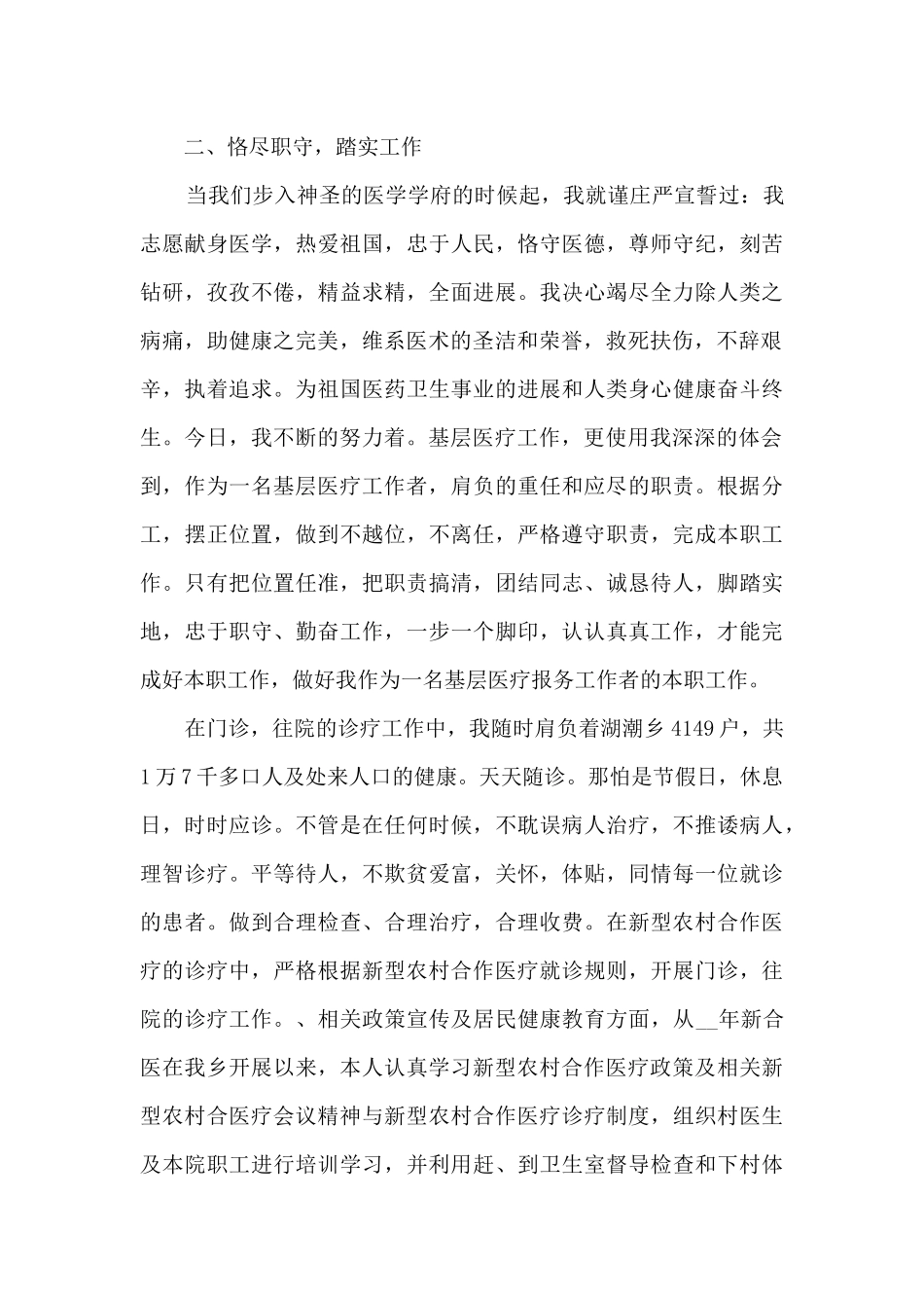 2024年度财务预算报告6篇_第2页