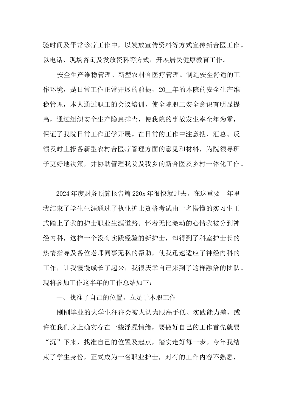 2024年度财务预算报告6篇_第3页