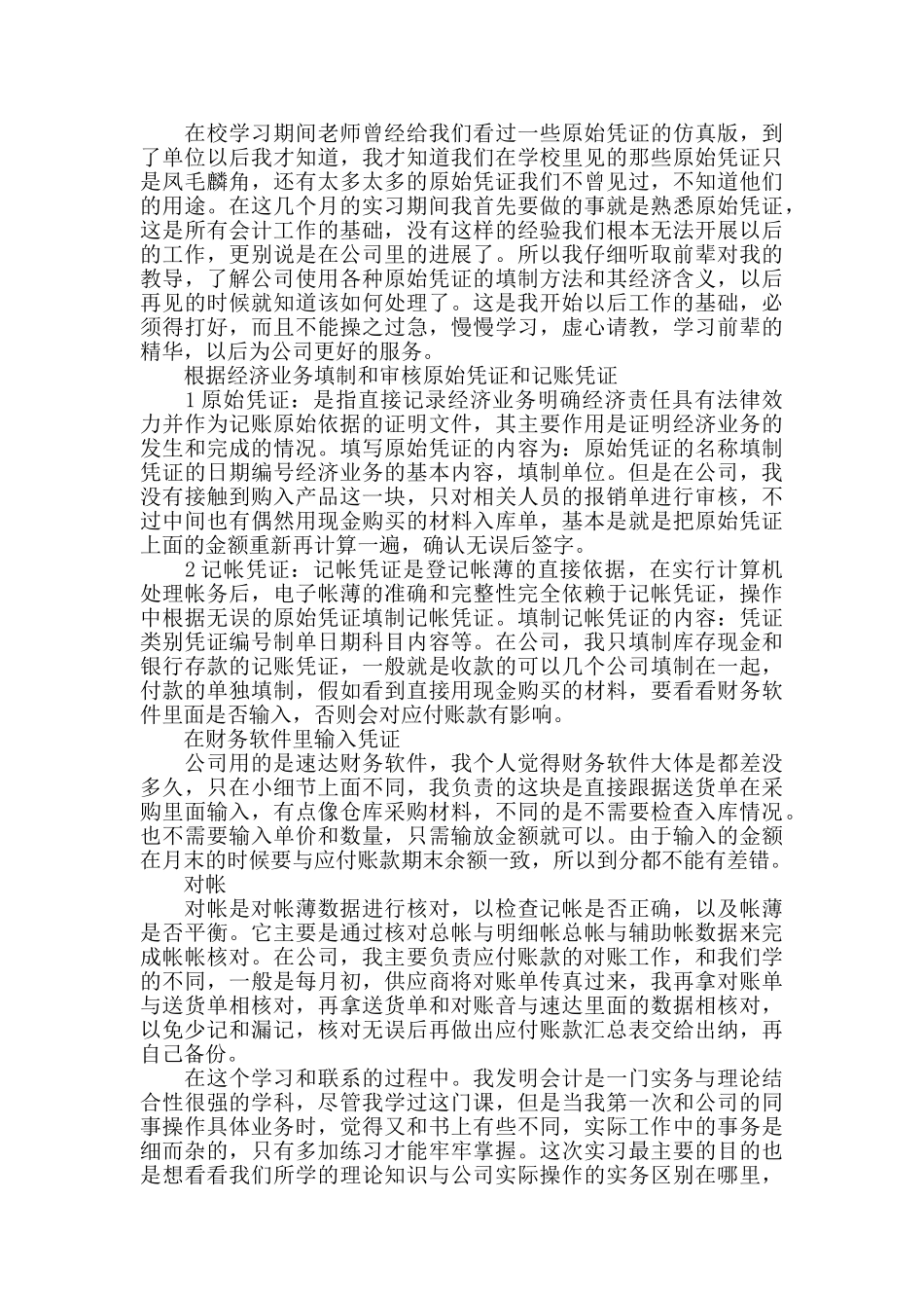 2024年度财务实习报告3000字范文5篇精选_第2页
