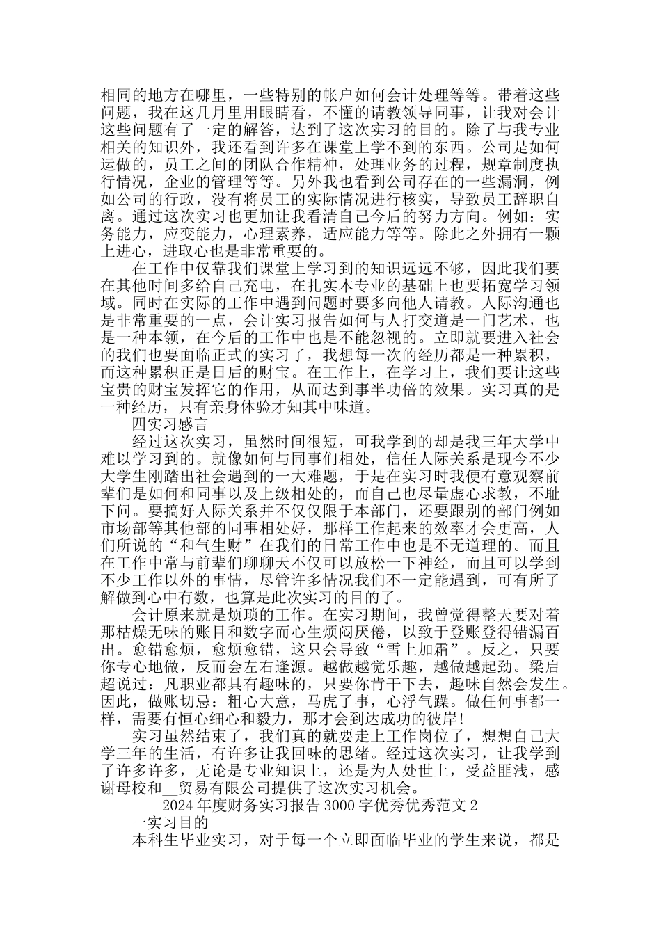 2024年度财务实习报告3000字范文5篇精选_第3页